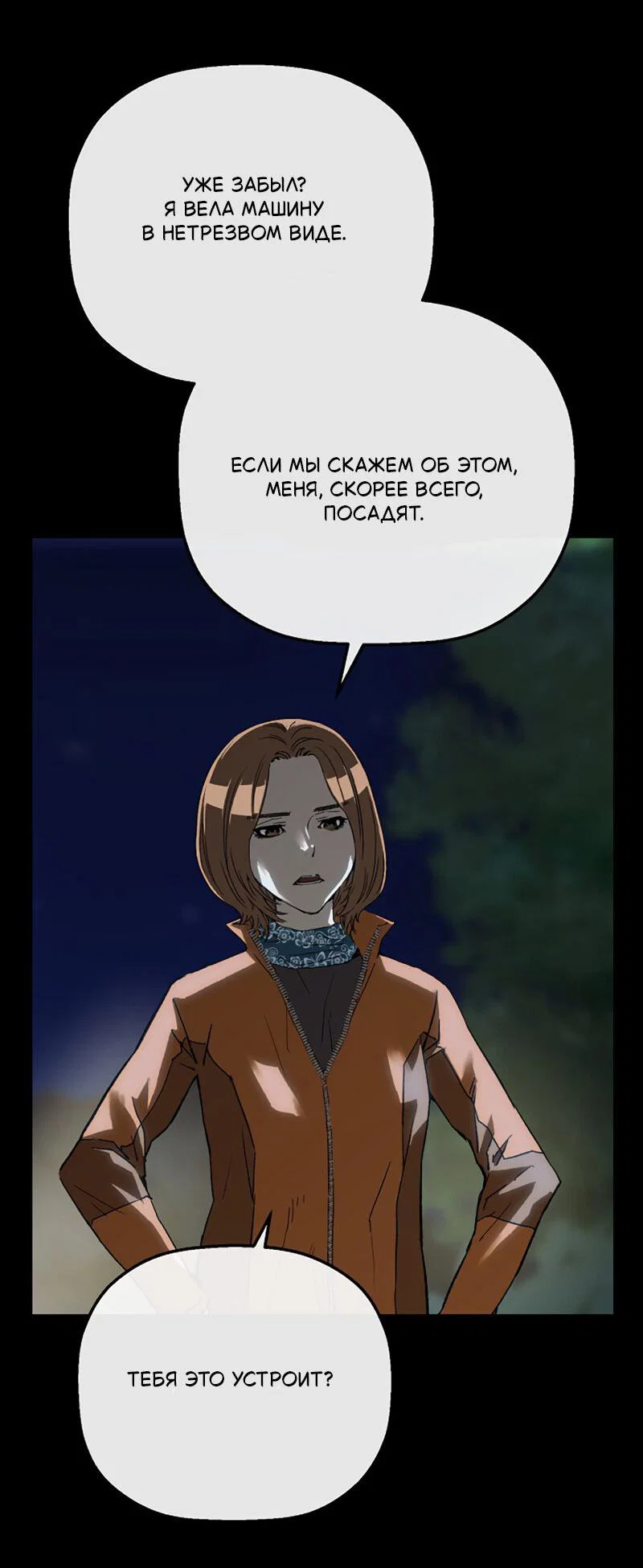 Манга Профайлер злодеев - Глава 23 Страница 35