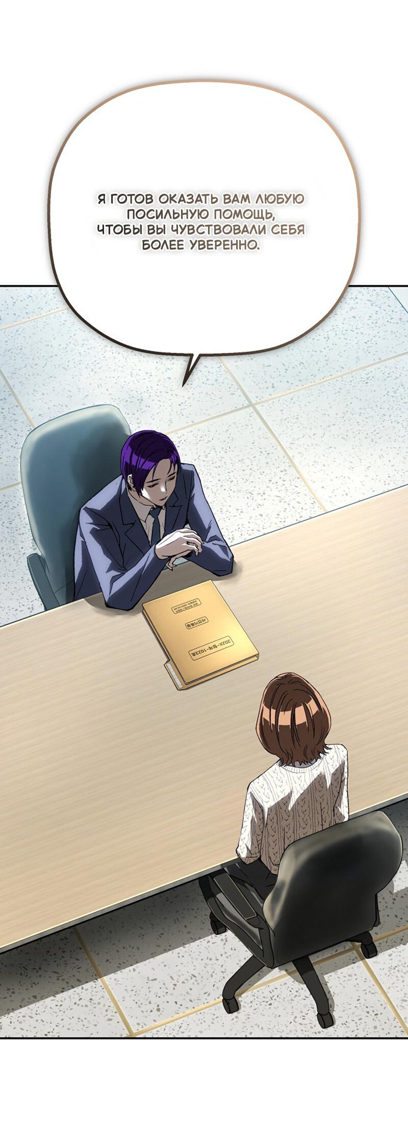 Манга Профайлер злодеев - Глава 23 Страница 82