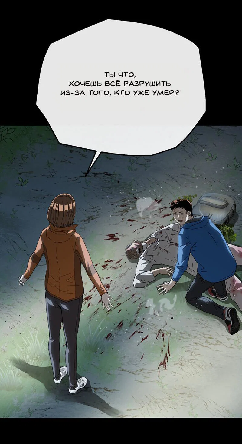 Манга Профайлер злодеев - Глава 23 Страница 33