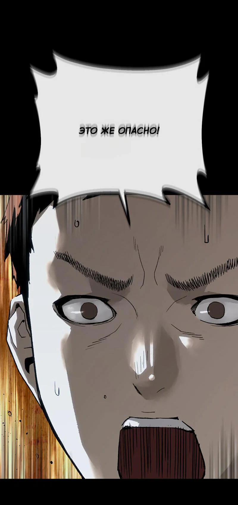 Манга Профайлер злодеев - Глава 23 Страница 12