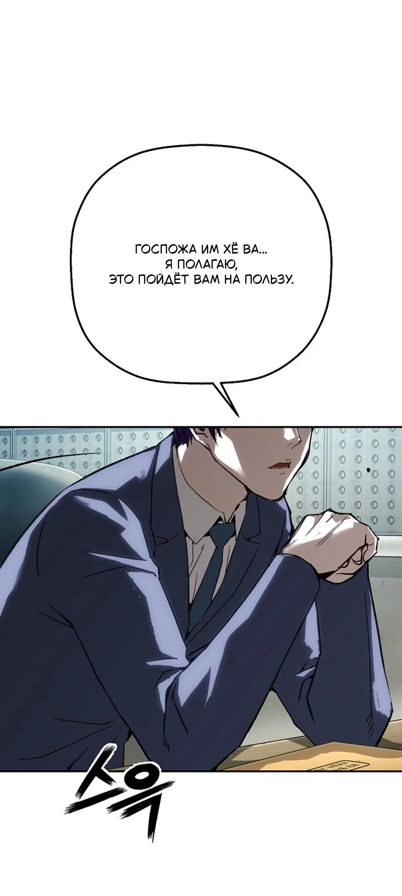 Манга Профайлер злодеев - Глава 23 Страница 77