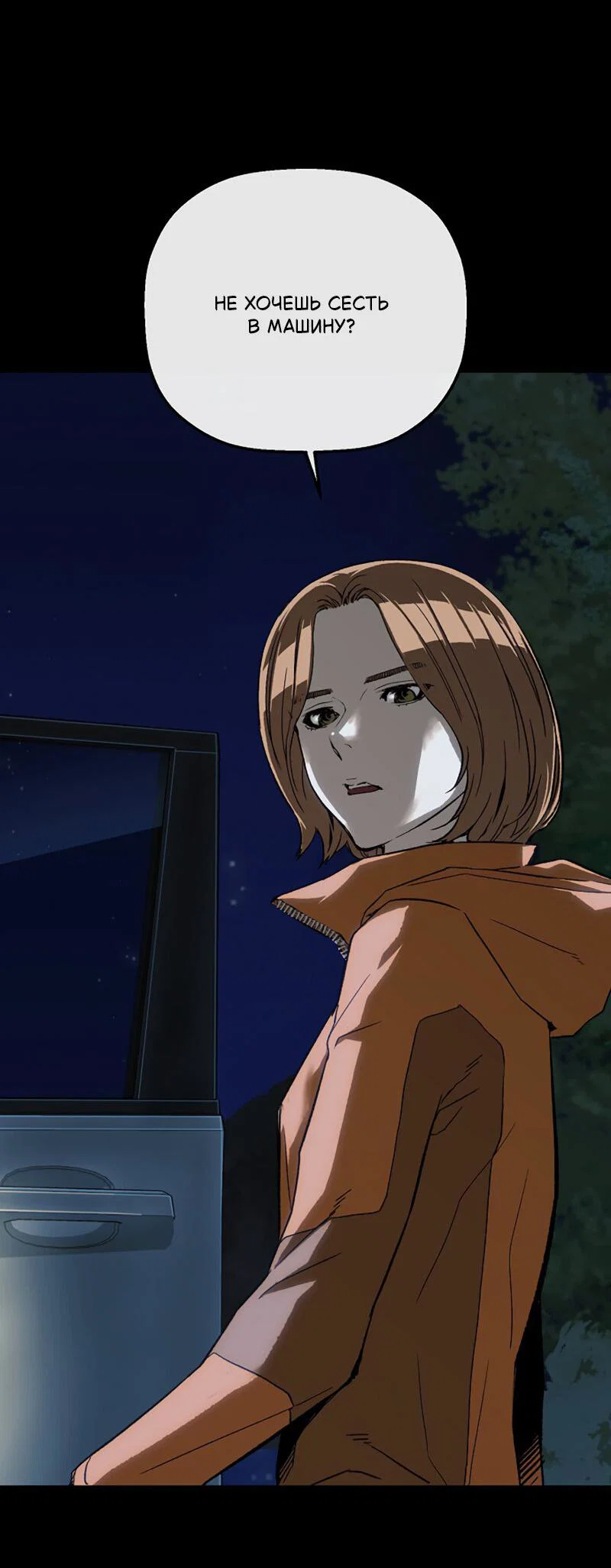 Манга Профайлер злодеев - Глава 23 Страница 70