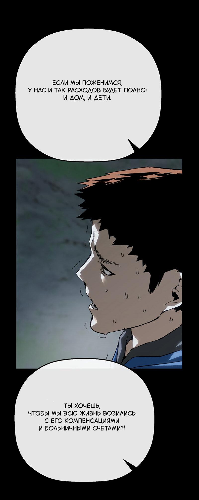 Манга Профайлер злодеев - Глава 23 Страница 64