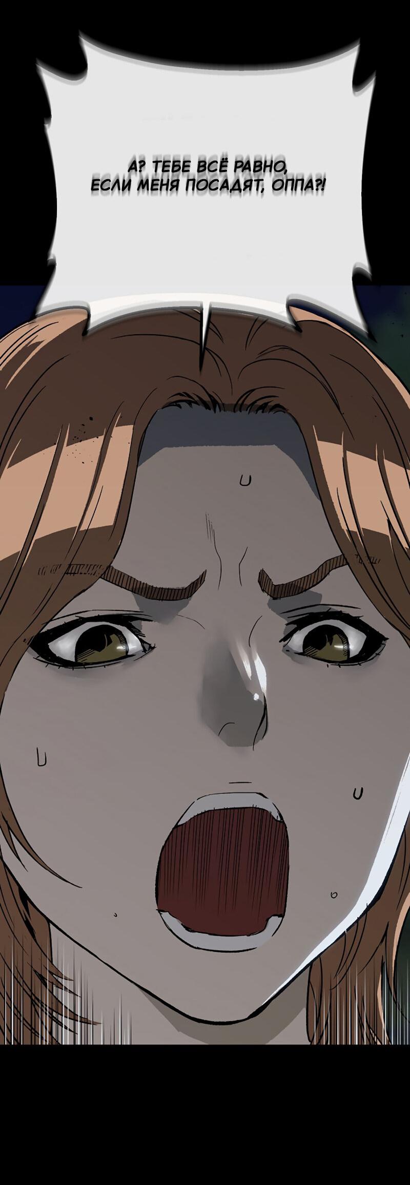 Манга Профайлер злодеев - Глава 23 Страница 36