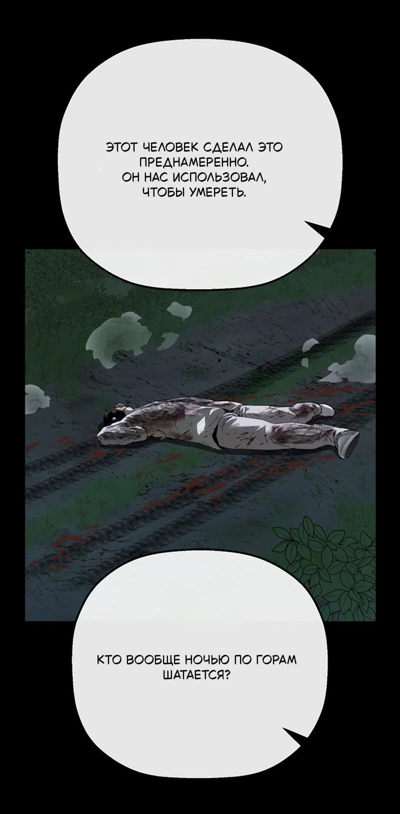 Манга Профайлер злодеев - Глава 23 Страница 65