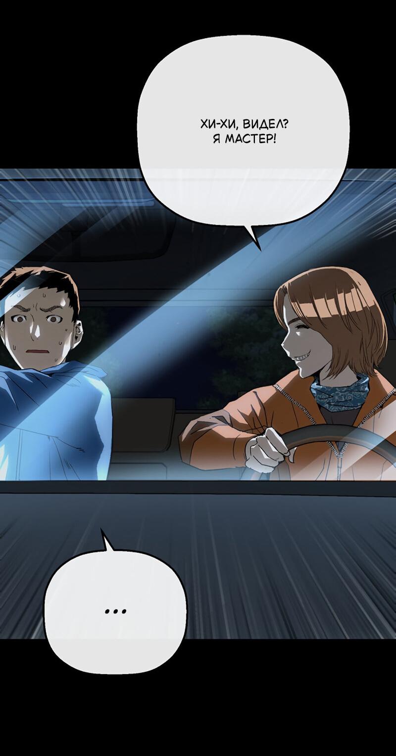 Манга Профайлер злодеев - Глава 23 Страница 11