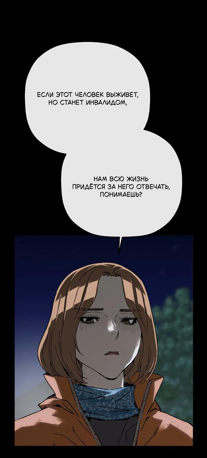 Манга Профайлер злодеев - Глава 23 Страница 63