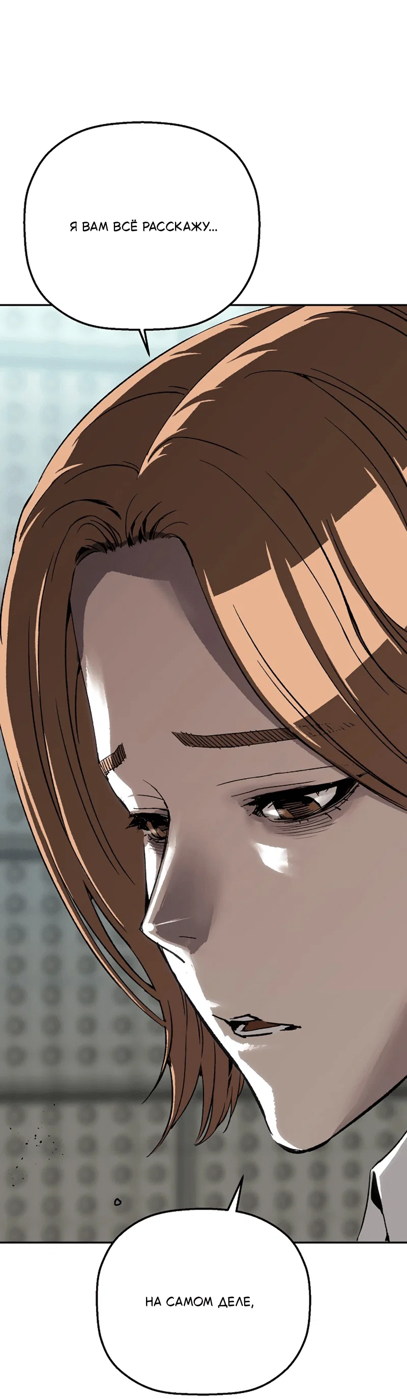 Манга Профайлер злодеев - Глава 23 Страница 89