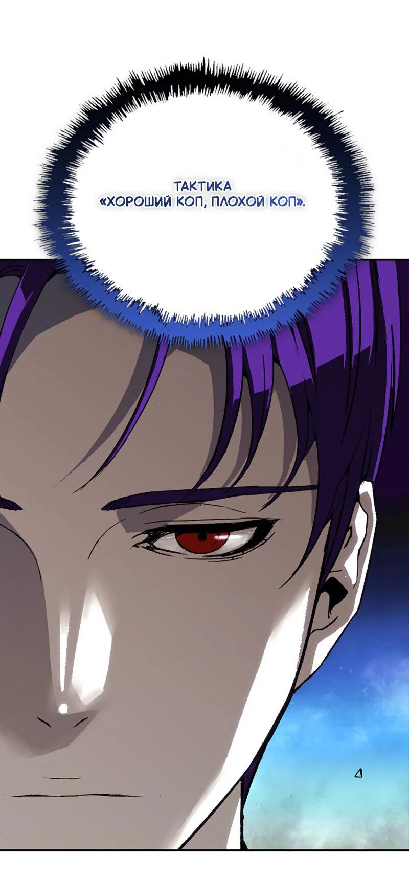 Манга Профайлер злодеев - Глава 23 Страница 85