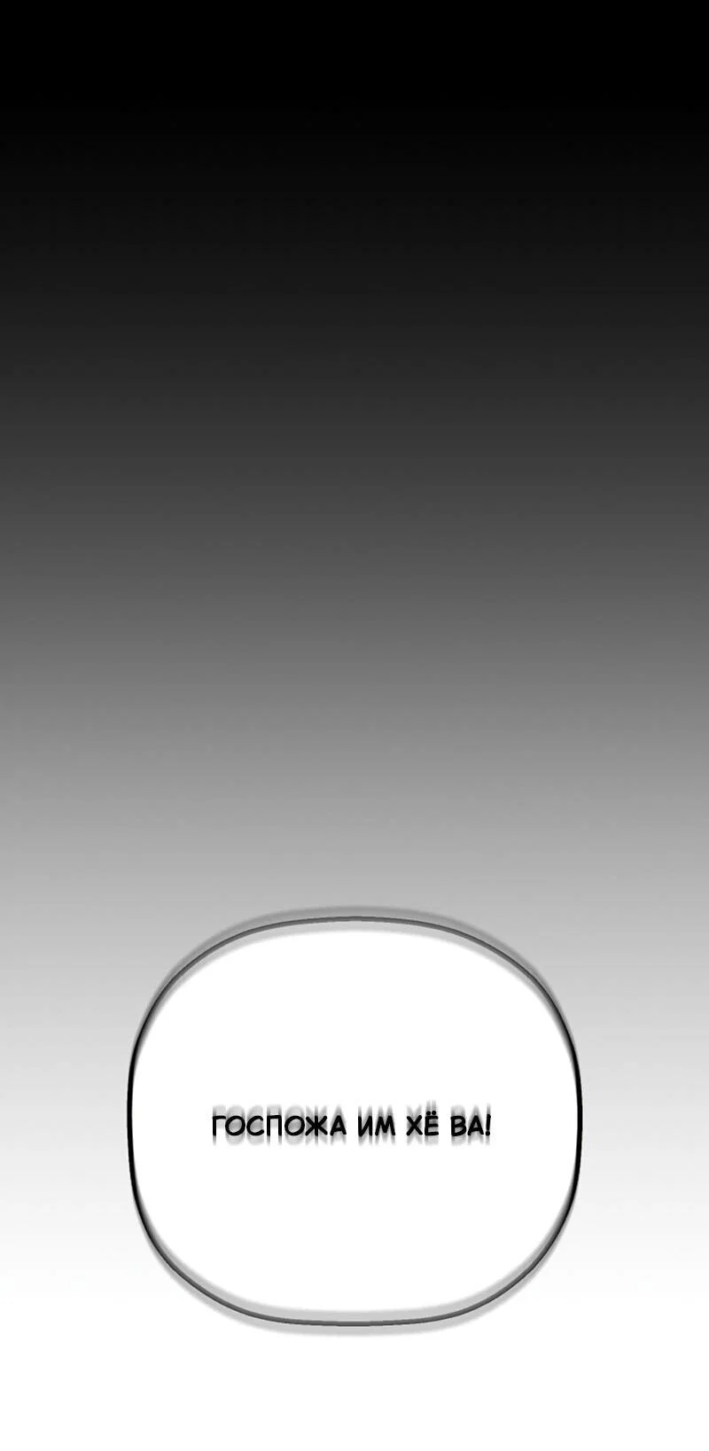 Манга Профайлер злодеев - Глава 23 Страница 74