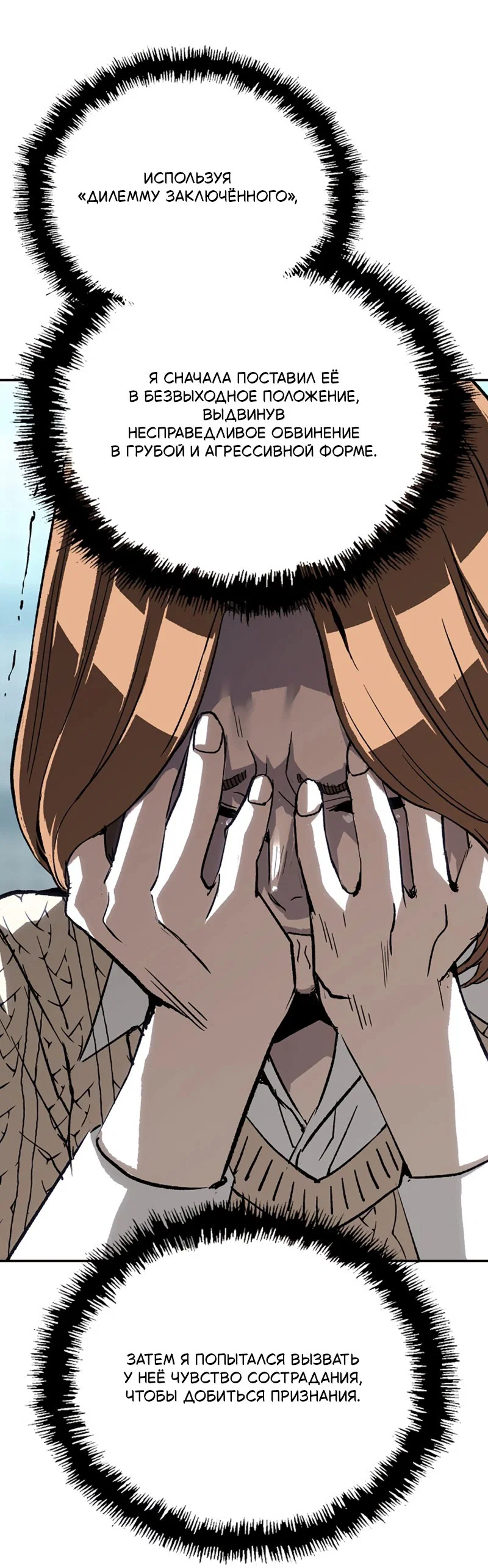 Манга Профайлер злодеев - Глава 23 Страница 86