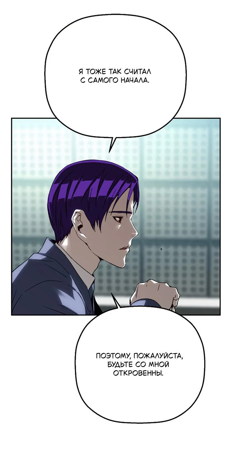 Манга Профайлер злодеев - Глава 23 Страница 81
