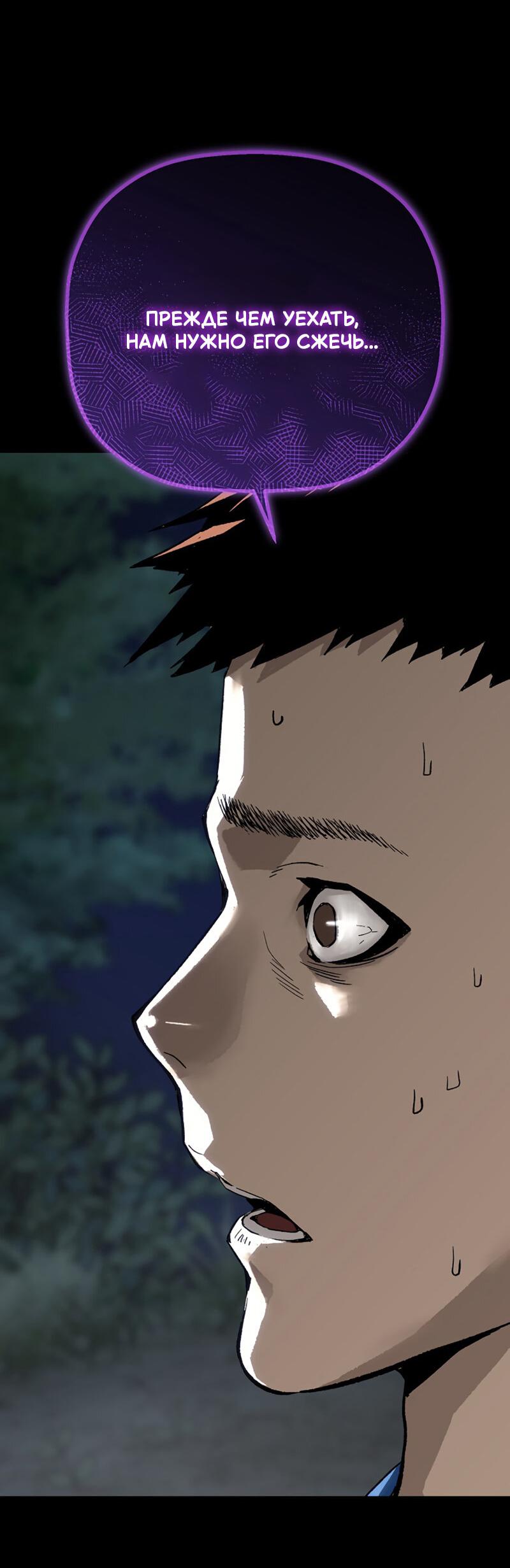 Манга Профайлер злодеев - Глава 23 Страница 73