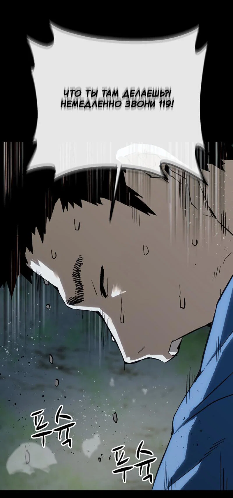 Манга Профайлер злодеев - Глава 23 Страница 26