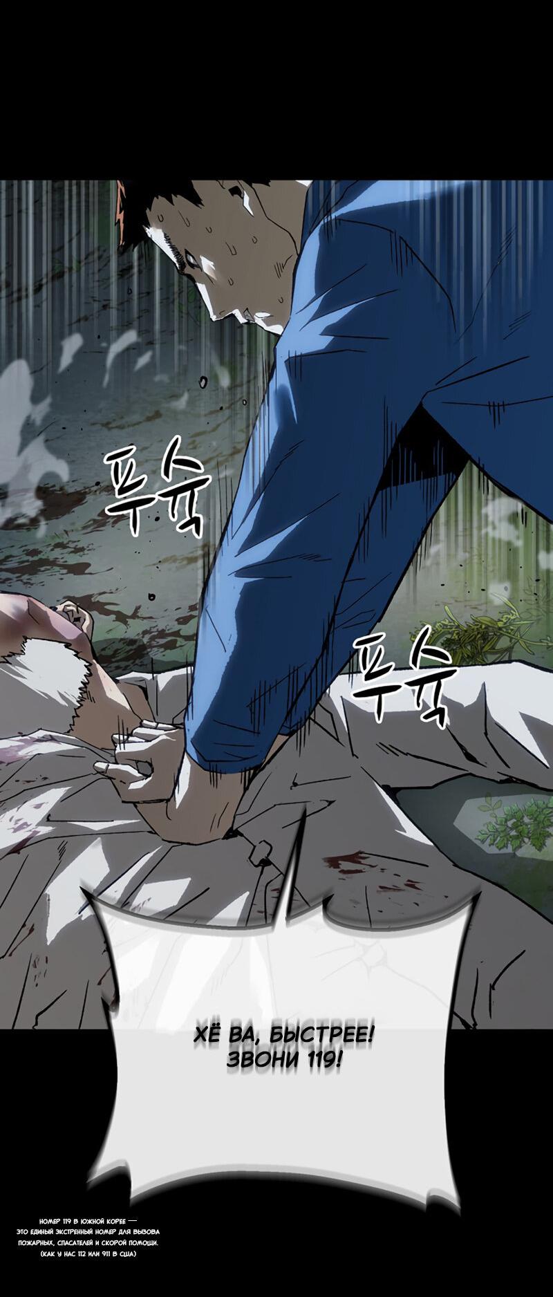 Манга Профайлер злодеев - Глава 23 Страница 24