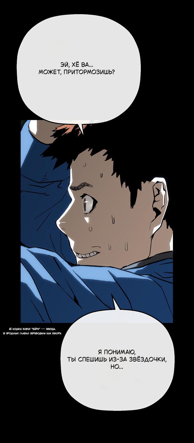 Манга Профайлер злодеев - Глава 23 Страница 6