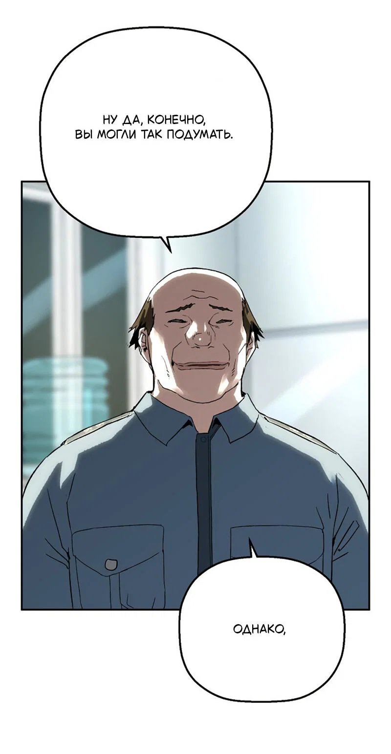 Манга Профайлер злодеев - Глава 27 Страница 53