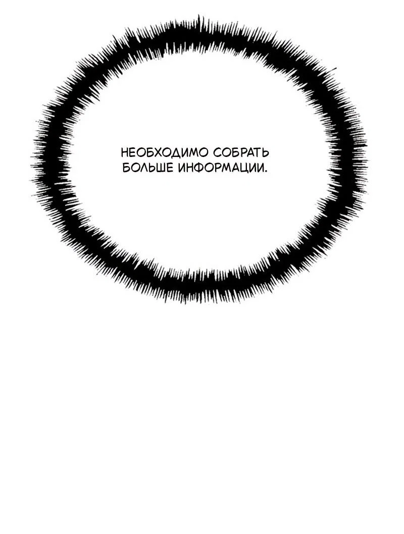 Манга Профайлер злодеев - Глава 27 Страница 91