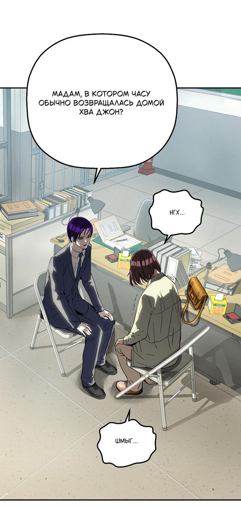 Манга Профайлер злодеев - Глава 27 Страница 3