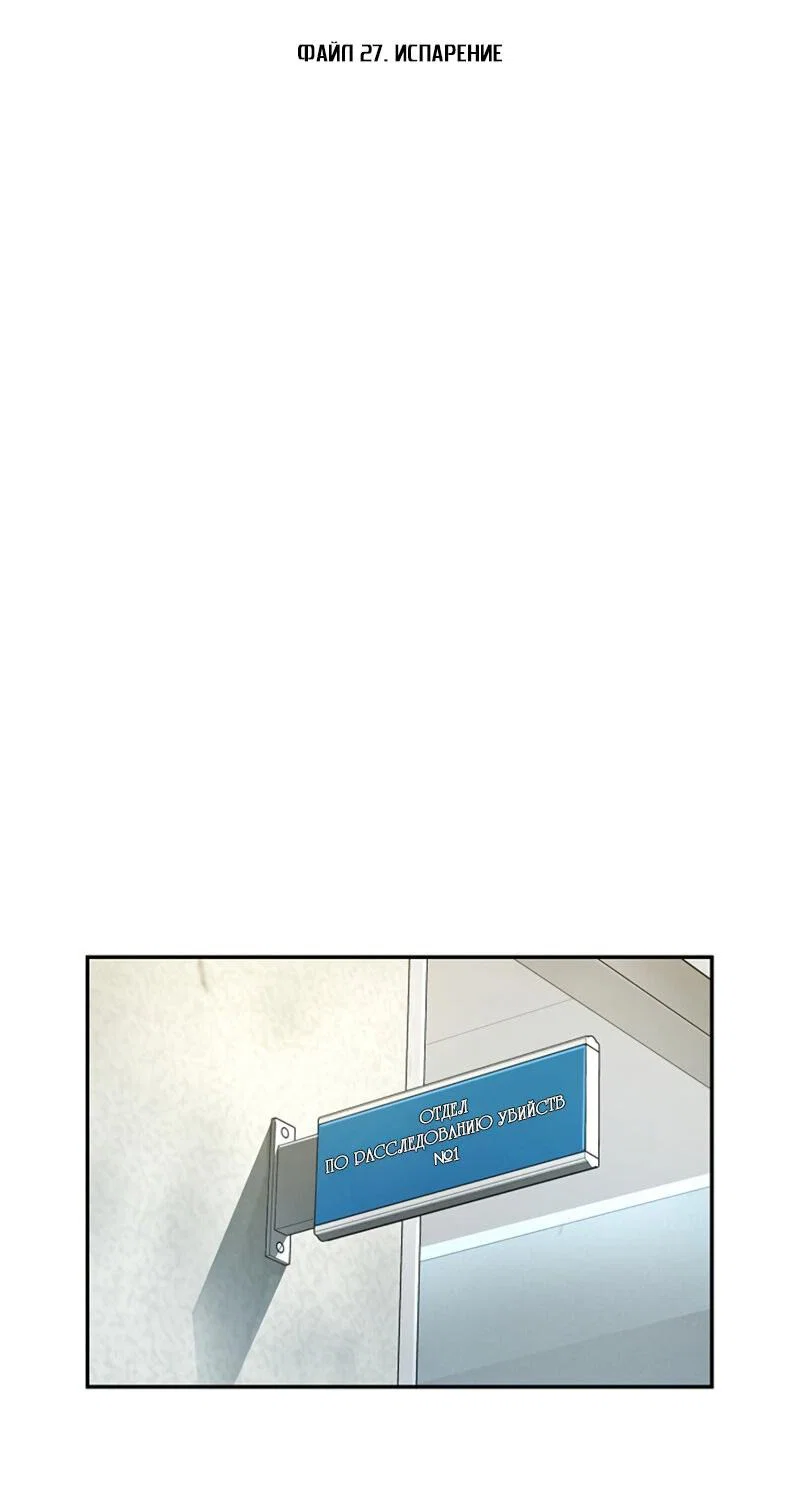 Манга Профайлер злодеев - Глава 27 Страница 2