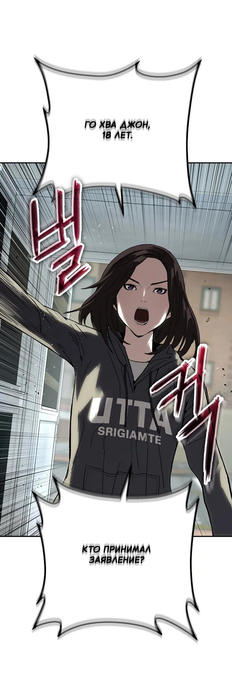 Манга Профайлер злодеев - Глава 27 Страница 33