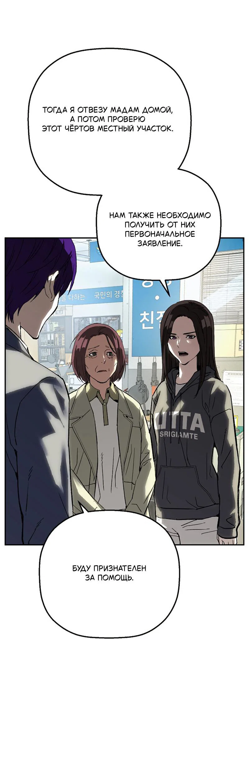 Манга Профайлер злодеев - Глава 27 Страница 31