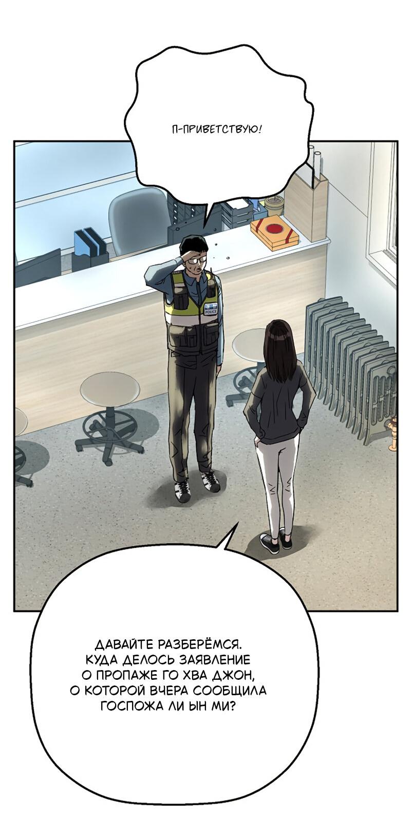 Манга Профайлер злодеев - Глава 27 Страница 38