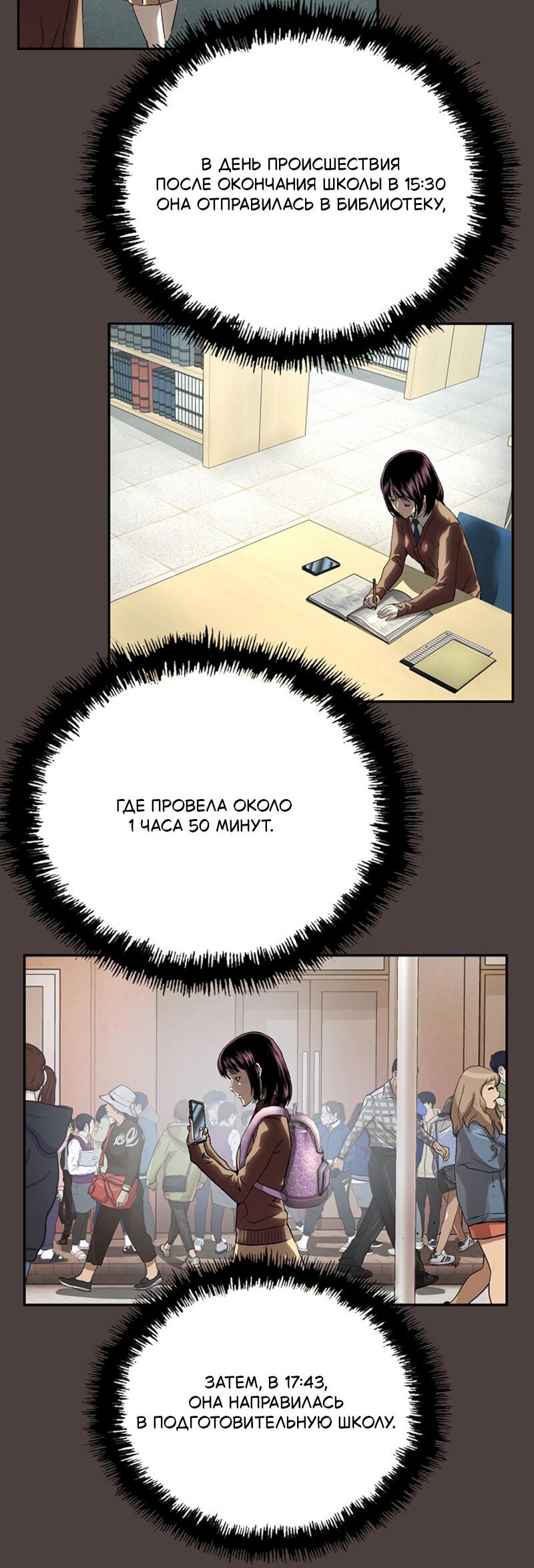 Манга Профайлер злодеев - Глава 27 Страница 17