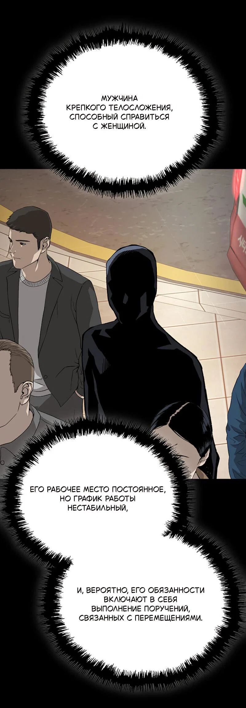 Манга Профайлер злодеев - Глава 27 Страница 85