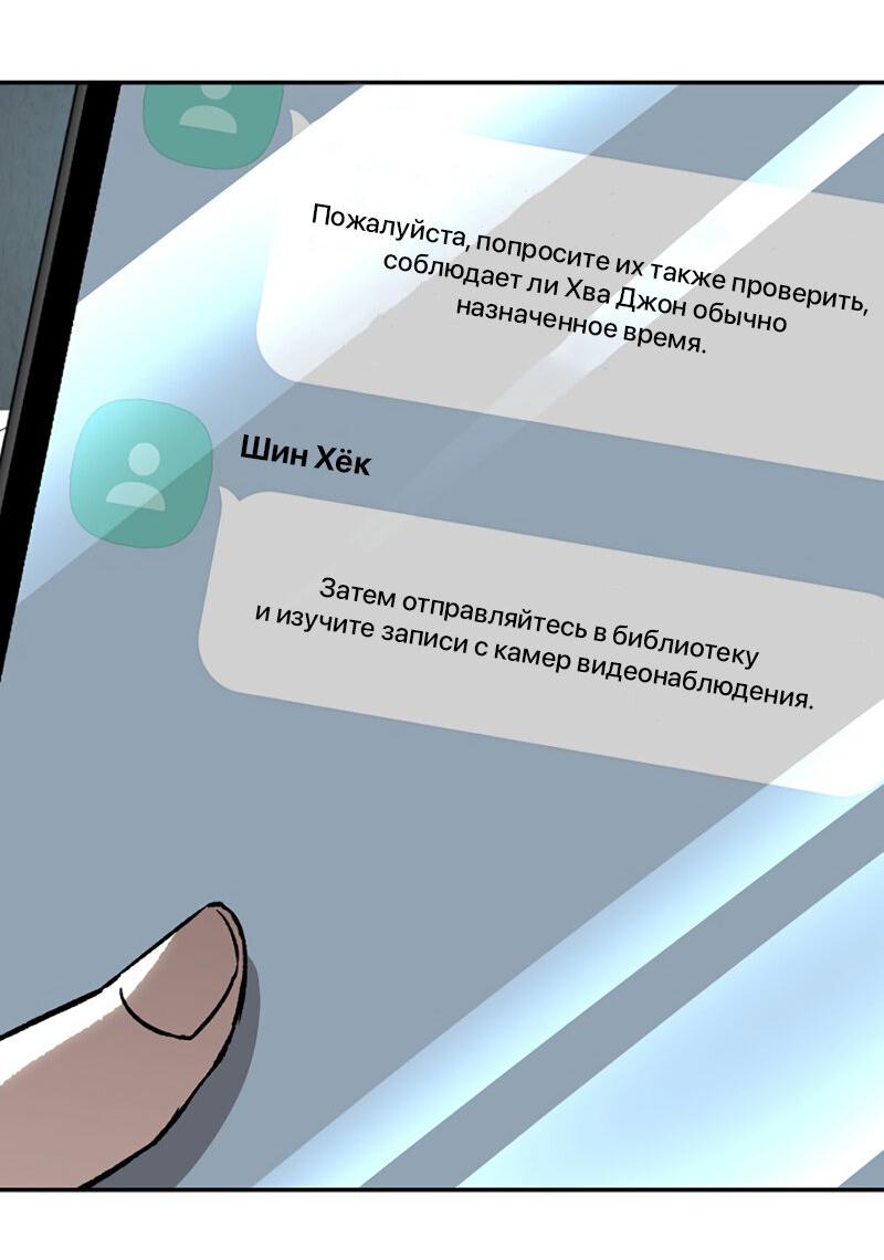 Манга Профайлер злодеев - Глава 27 Страница 78