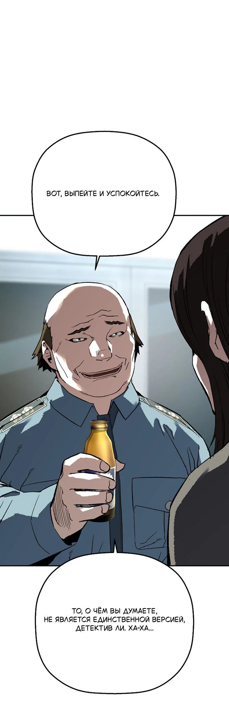 Манга Профайлер злодеев - Глава 27 Страница 59