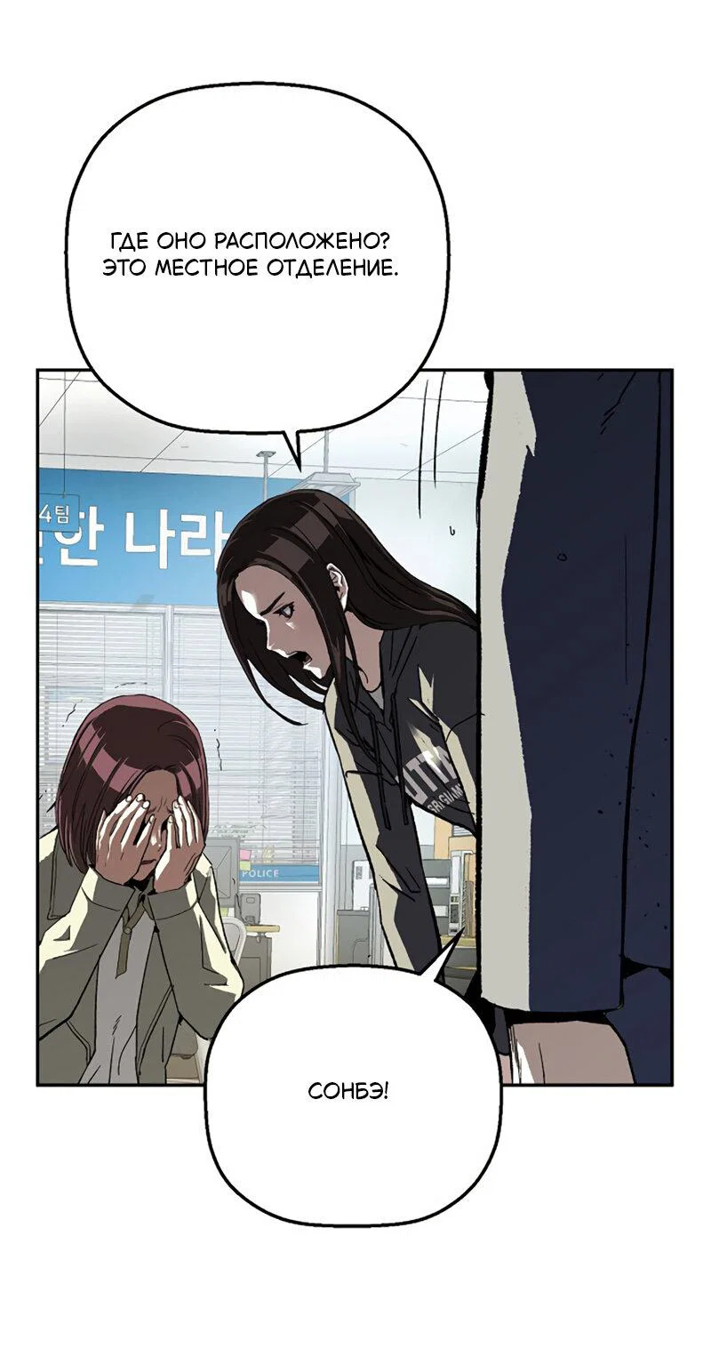 Манга Профайлер злодеев - Глава 27 Страница 28