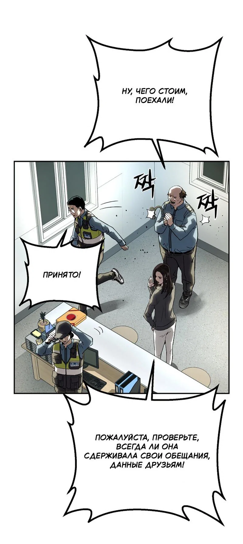 Манга Профайлер злодеев - Глава 27 Страница 71