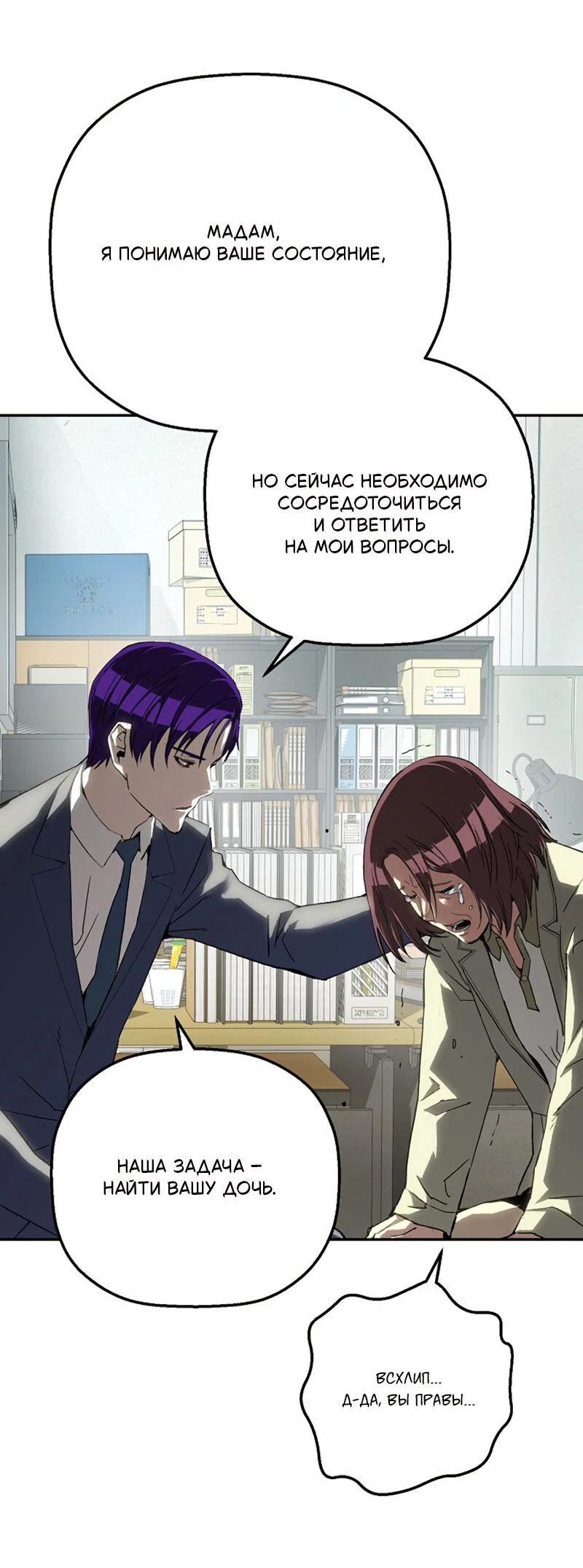 Манга Профайлер злодеев - Глава 27 Страница 5