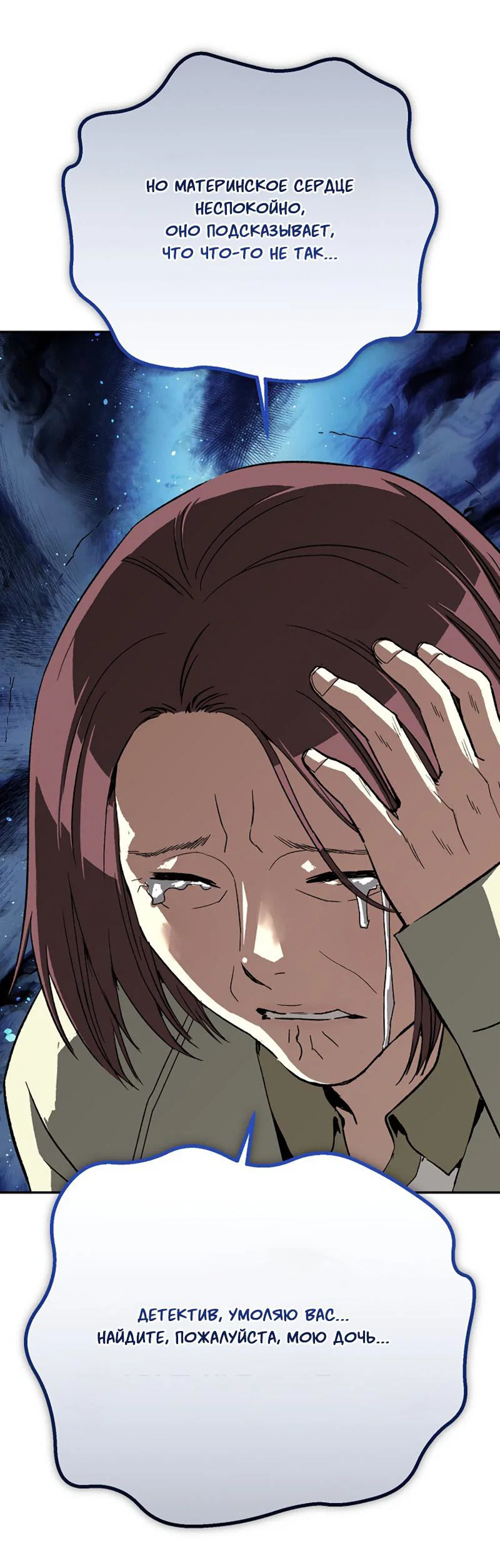 Манга Профайлер злодеев - Глава 27 Страница 26