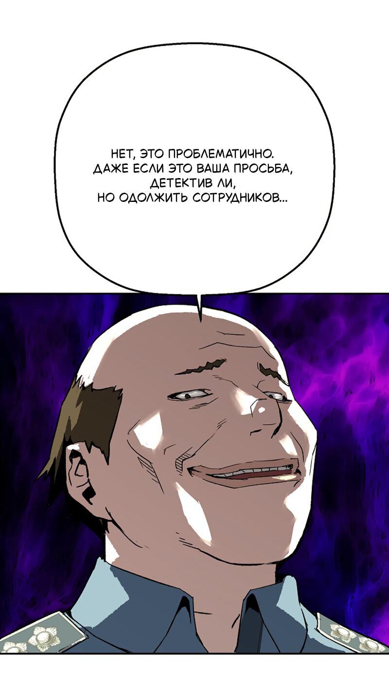 Манга Профайлер злодеев - Глава 27 Страница 65