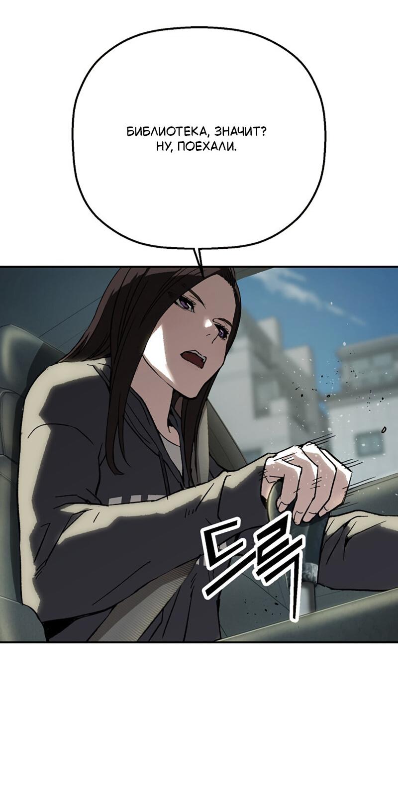 Манга Профайлер злодеев - Глава 27 Страница 79