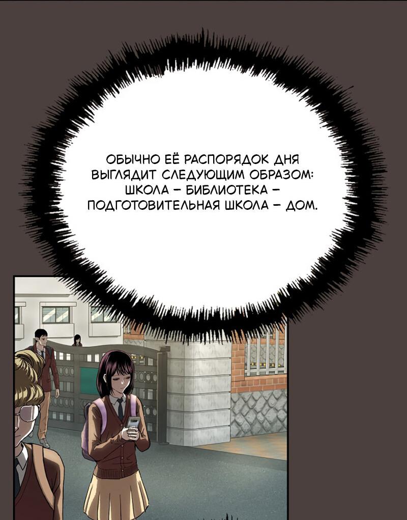 Манга Профайлер злодеев - Глава 27 Страница 16