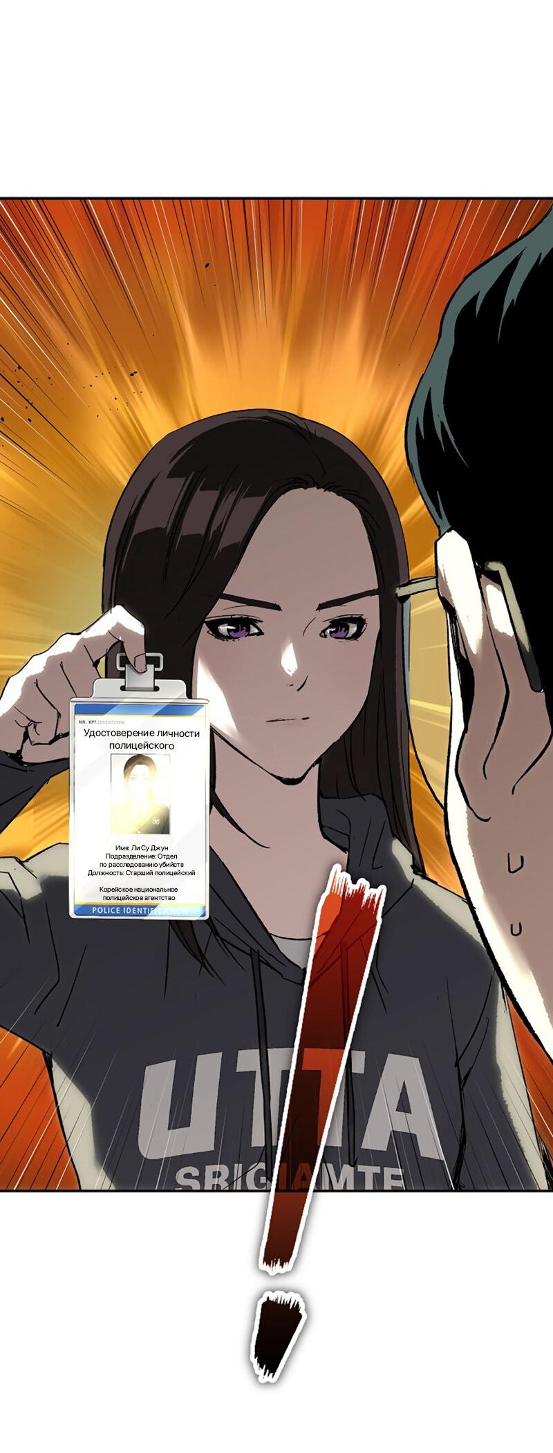Манга Профайлер злодеев - Глава 27 Страница 37