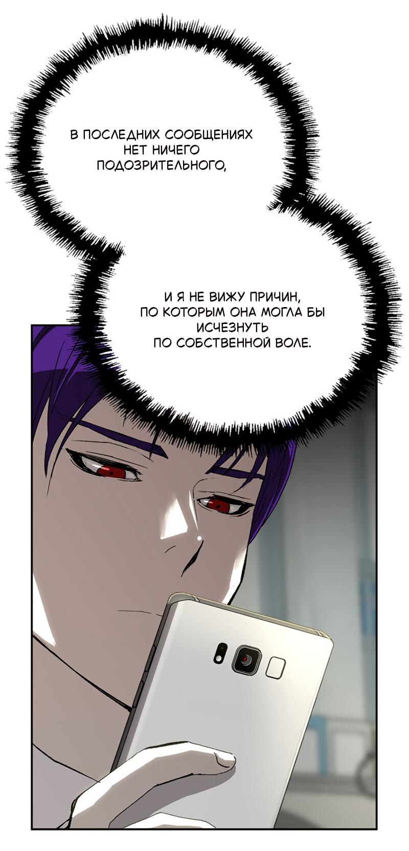 Манга Профайлер злодеев - Глава 27 Страница 10