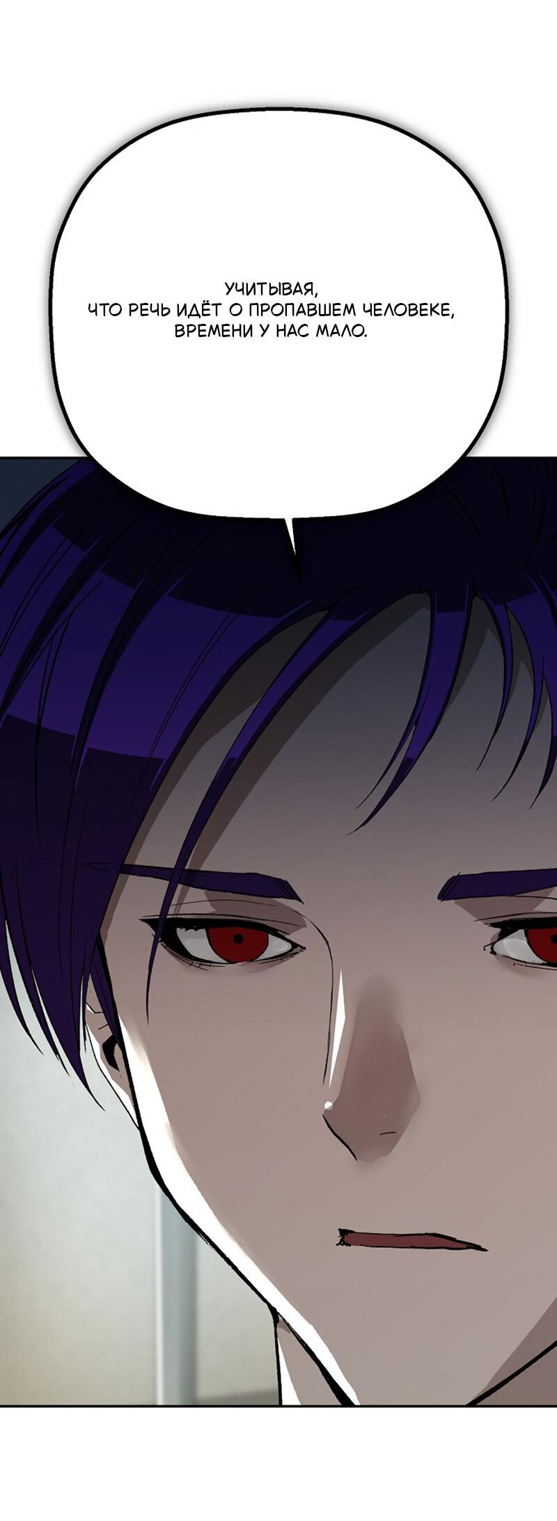 Манга Профайлер злодеев - Глава 27 Страница 30