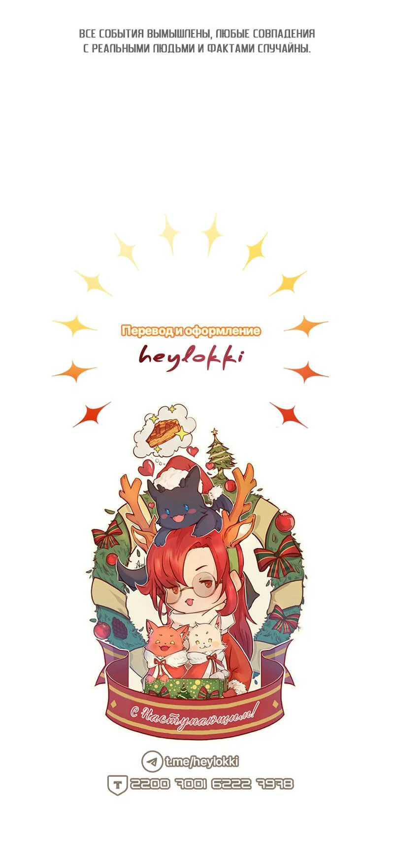 Манга Профайлер злодеев - Глава 27 Страница 92