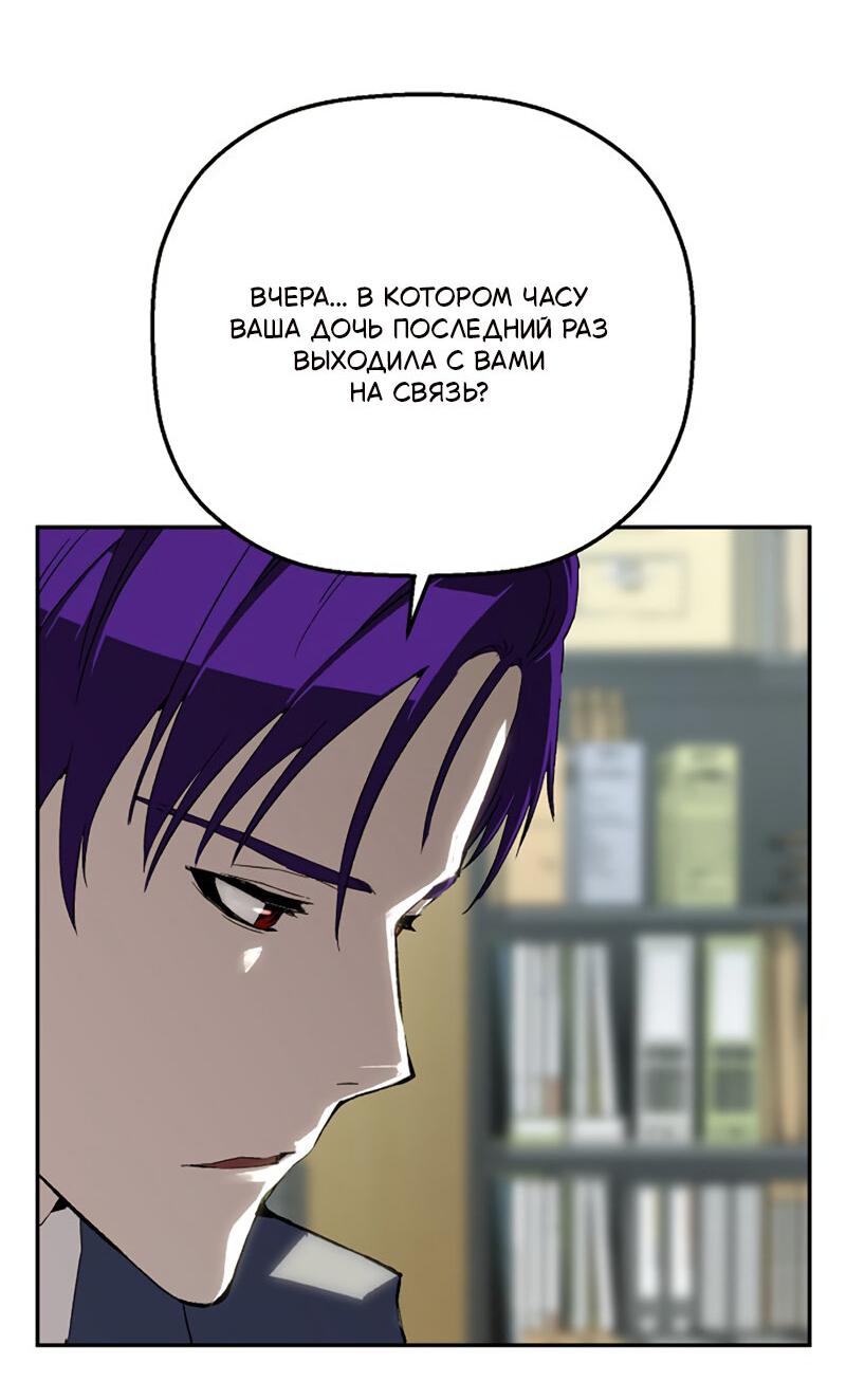 Манга Профайлер злодеев - Глава 27 Страница 6