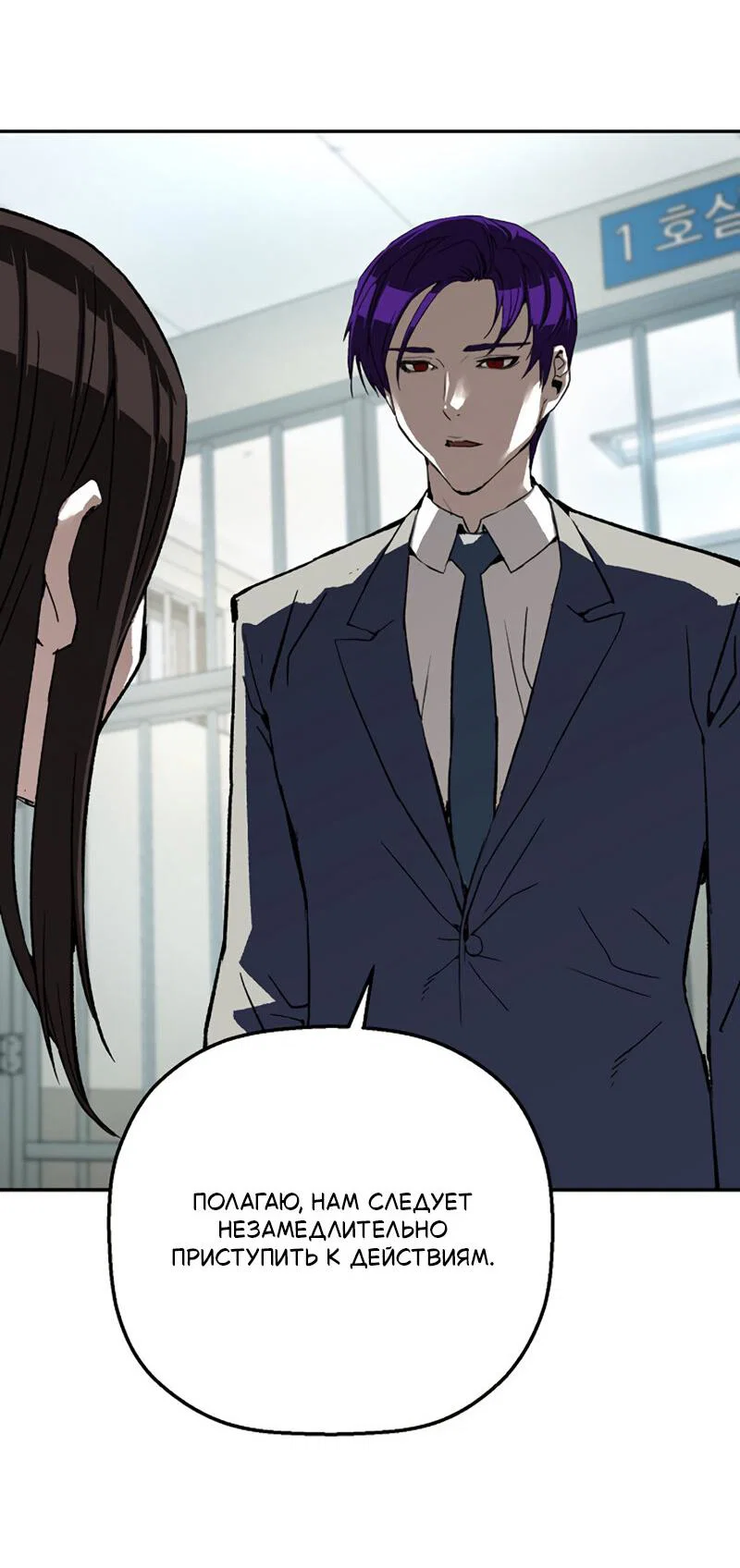 Манга Профайлер злодеев - Глава 27 Страница 29