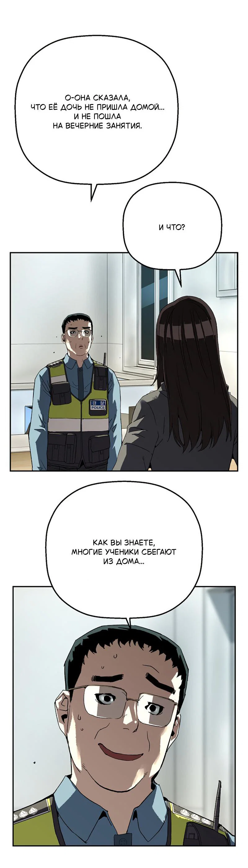 Манга Профайлер злодеев - Глава 27 Страница 42