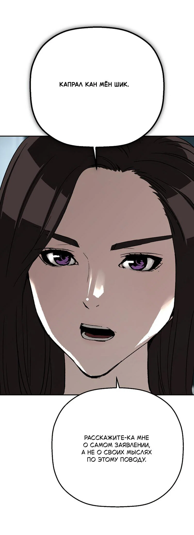 Манга Профайлер злодеев - Глава 27 Страница 41