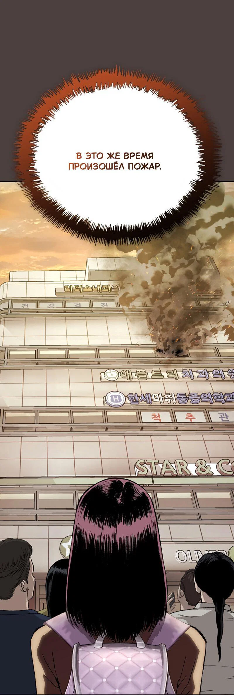 Манга Профайлер злодеев - Глава 27 Страница 18