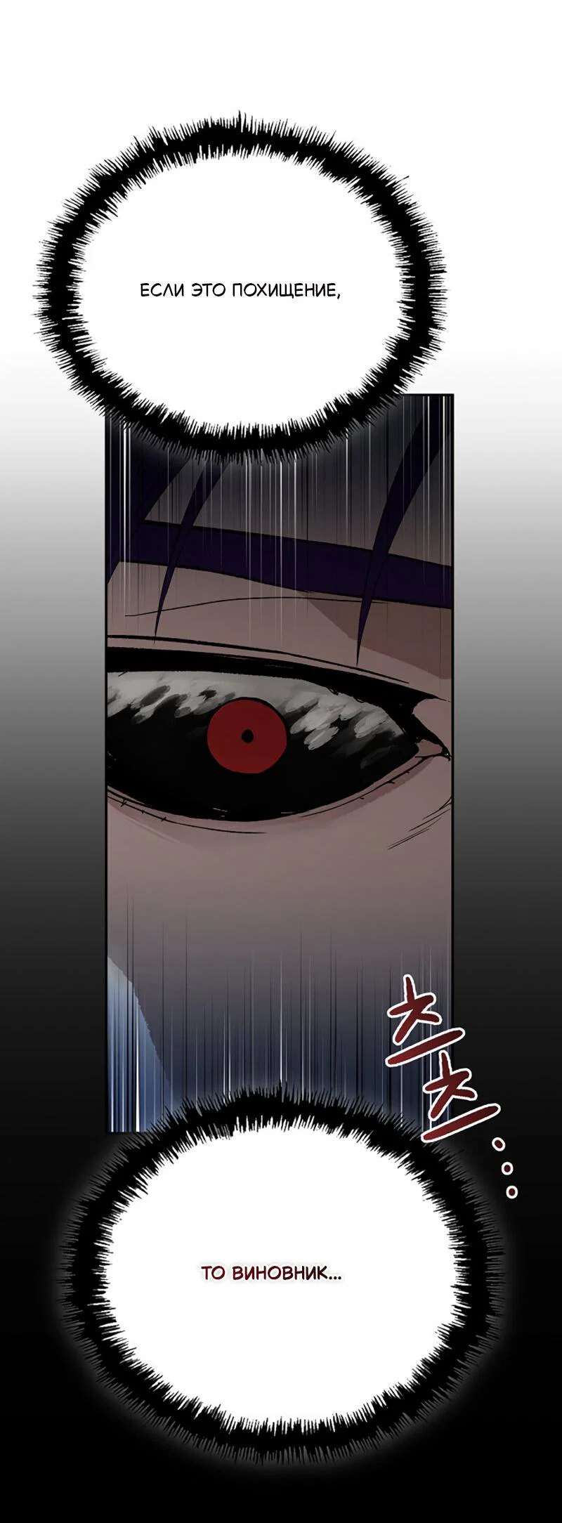 Манга Профайлер злодеев - Глава 27 Страница 84