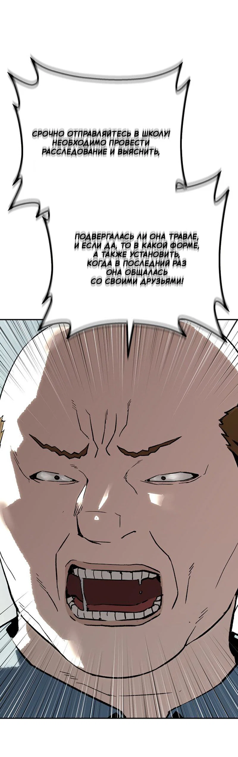 Манга Профайлер злодеев - Глава 27 Страница 70