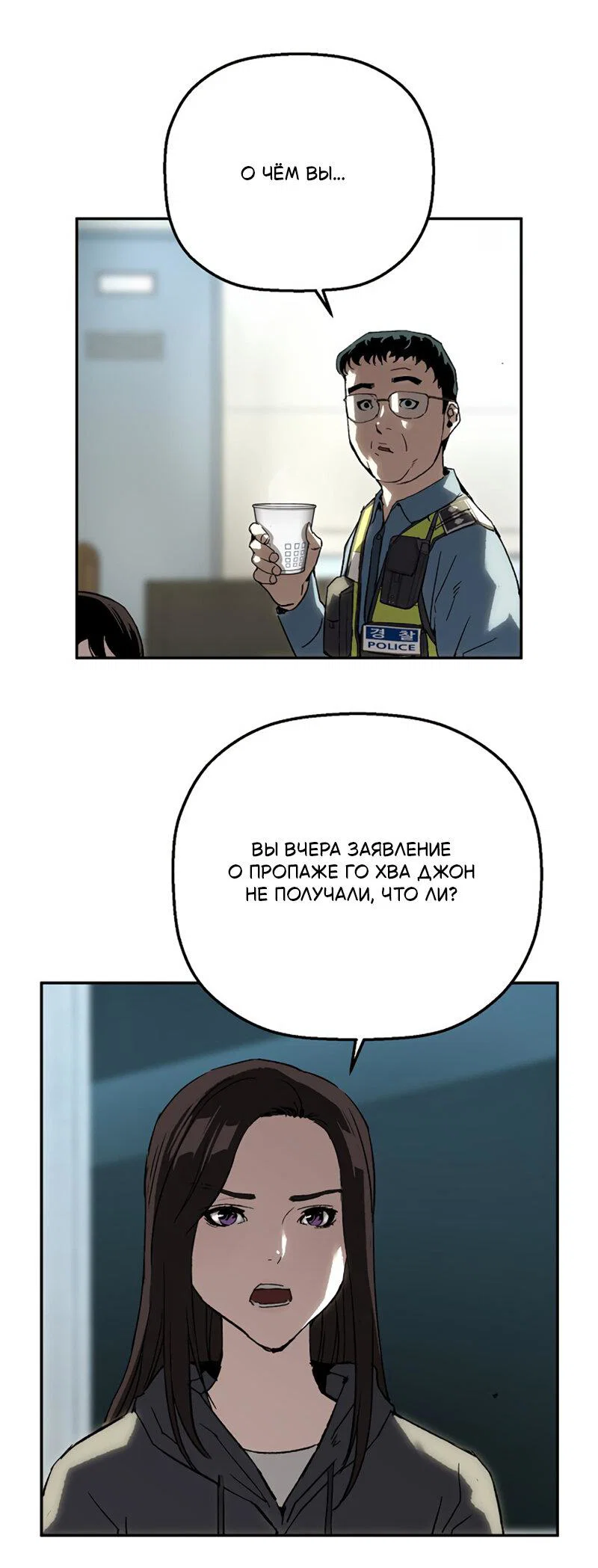 Манга Профайлер злодеев - Глава 27 Страница 35